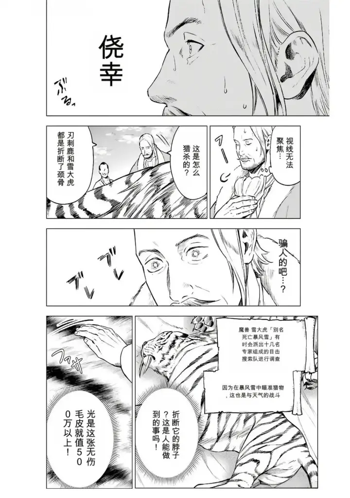 漫画《乱世千金妮雅 · 利斯》18第22张图