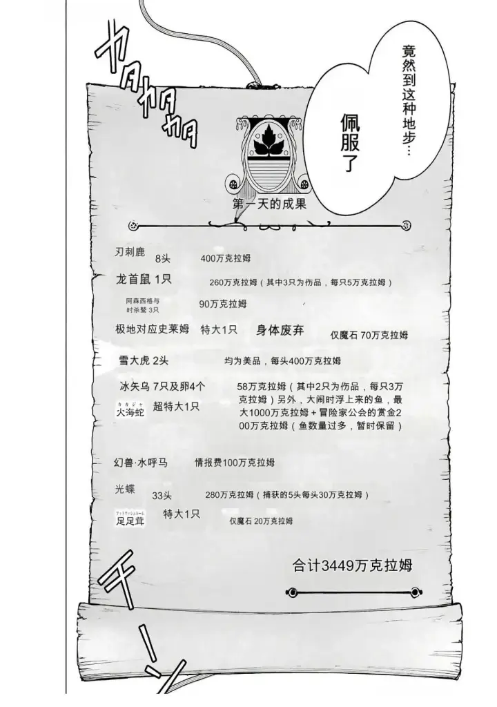 漫画《乱世千金妮雅 · 利斯》18第24张图