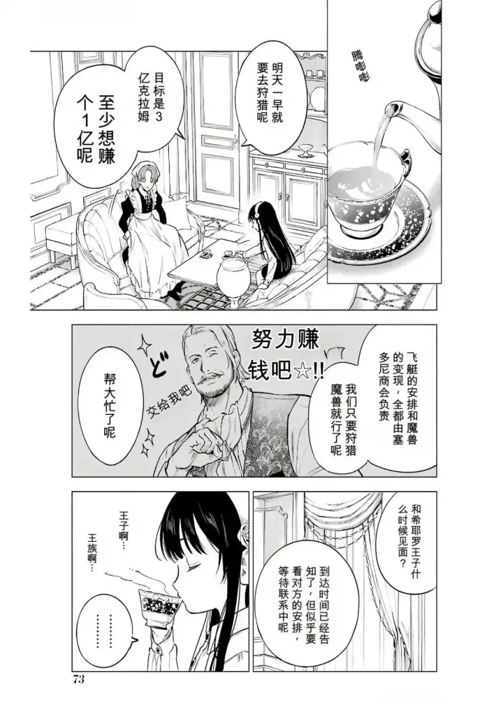 漫画《乱世千金妮雅 · 利斯》18第3张图