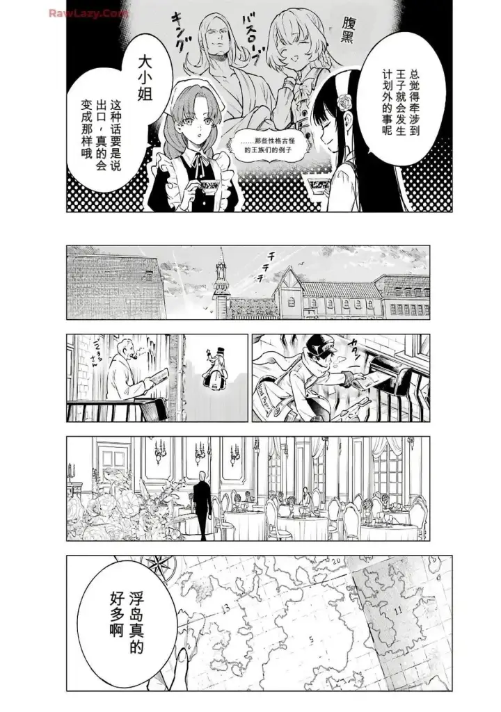 漫画《乱世千金妮雅 · 利斯》18第4张图