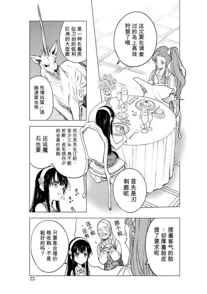 漫画《乱世千金妮雅 · 利斯》18第5张图