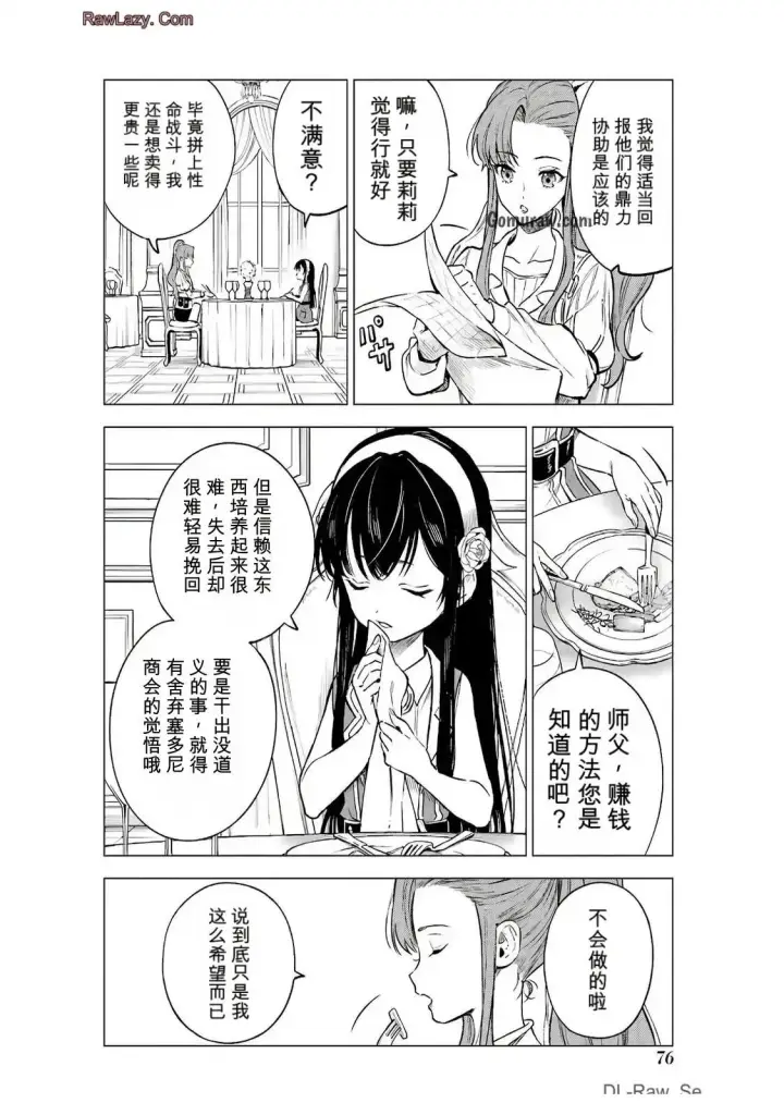 漫画《乱世千金妮雅 · 利斯》18第6张图