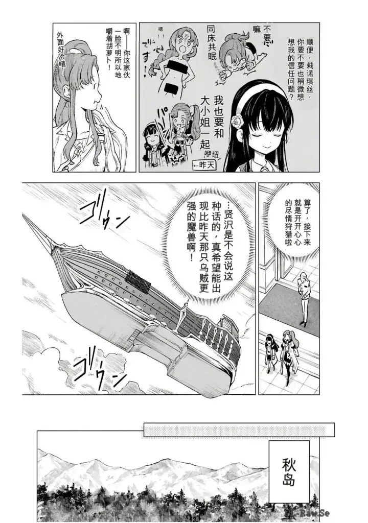漫画《乱世千金妮雅 · 利斯》18第7张图