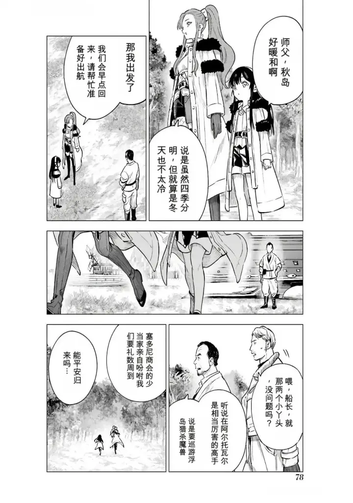漫画《乱世千金妮雅 · 利斯》18第8张图