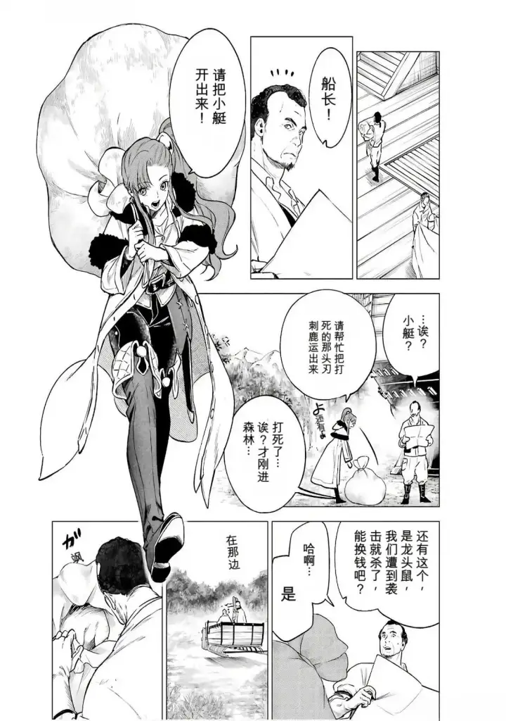 漫画《乱世千金妮雅 · 利斯》18第9张图