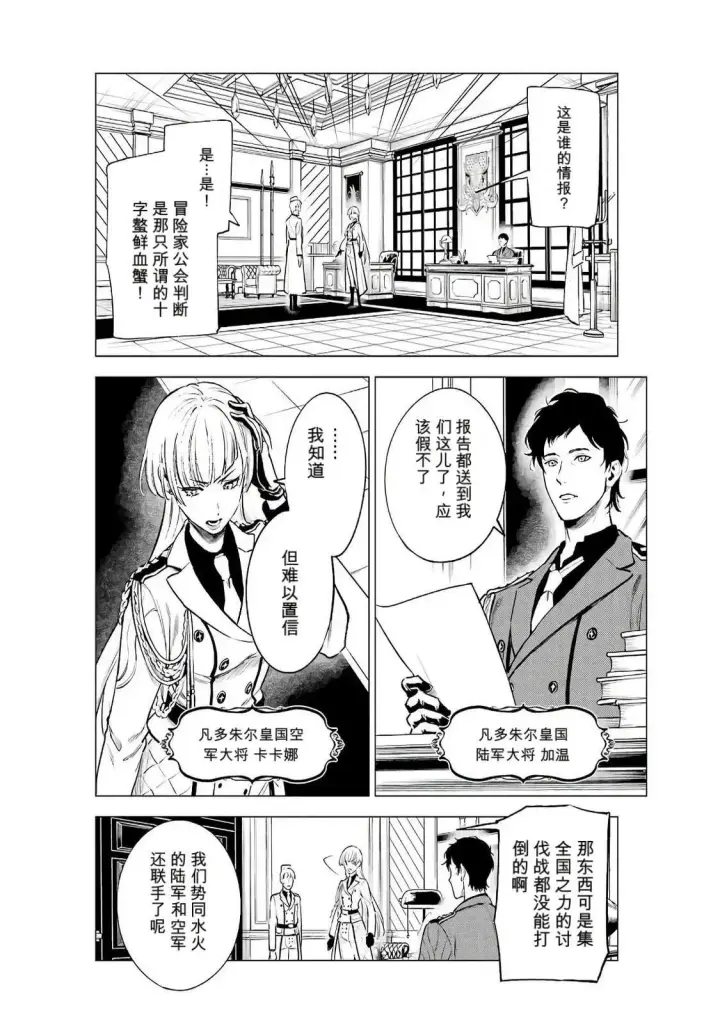 漫画《乱世千金妮雅 · 利斯》19第10张图