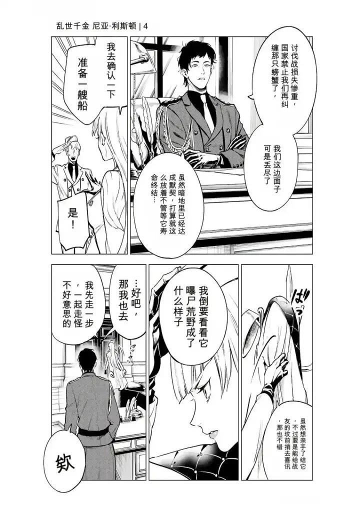 漫画《乱世千金妮雅 · 利斯》19第11张图