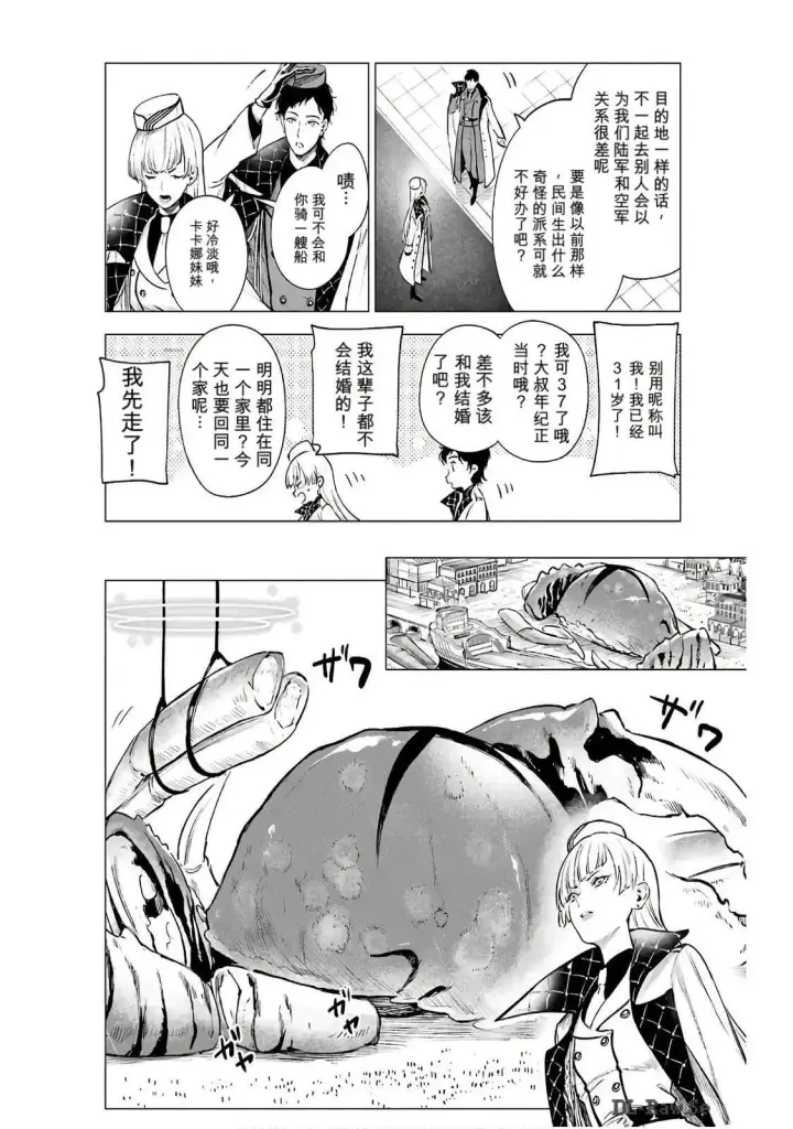 漫画《乱世千金妮雅 · 利斯》19第12张图