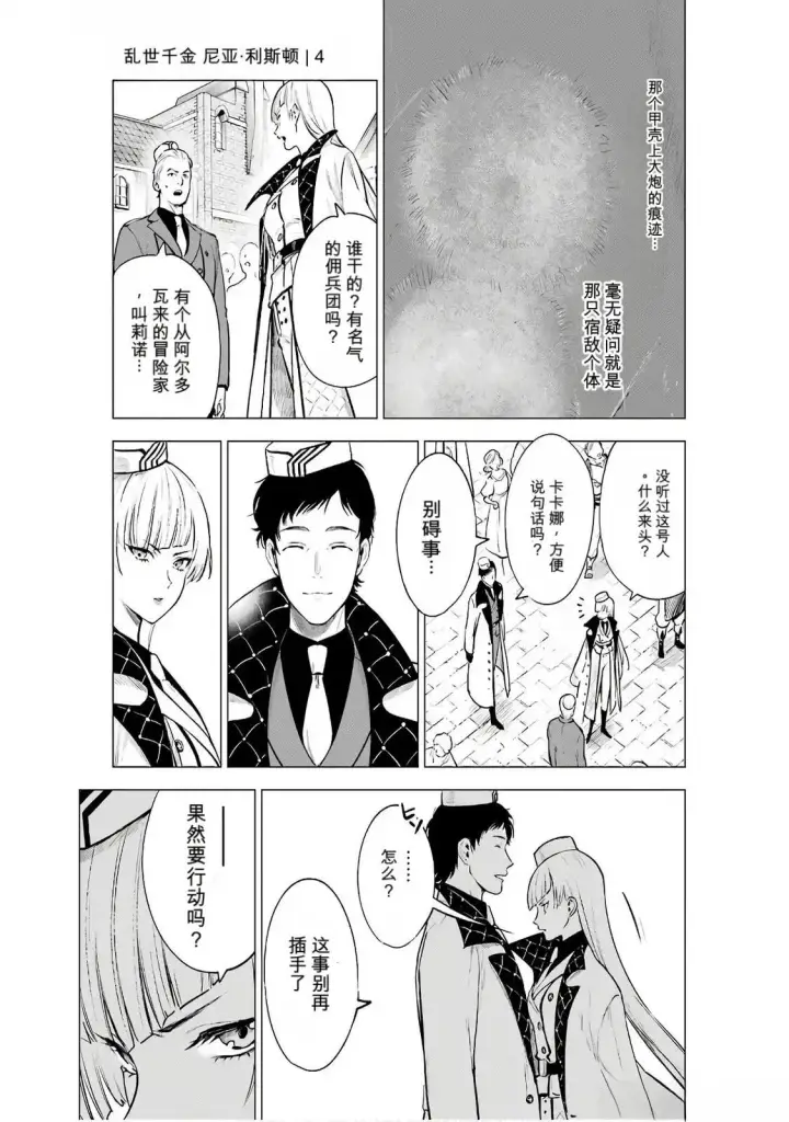 漫画《乱世千金妮雅 · 利斯》19第13张图