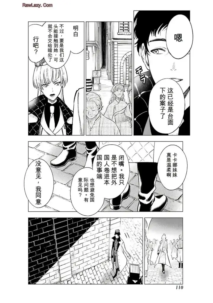 漫画《乱世千金妮雅 · 利斯》19第14张图