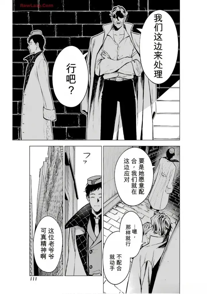 漫画《乱世千金妮雅 · 利斯》19第15张图