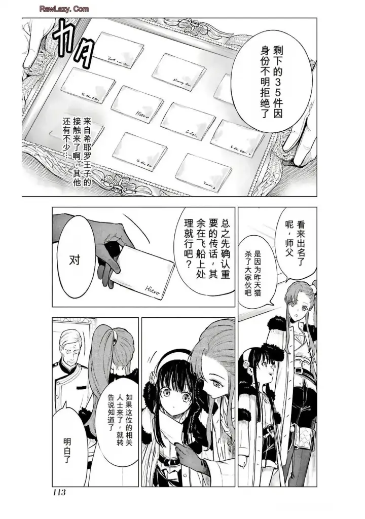 漫画《乱世千金妮雅 · 利斯》19第17张图