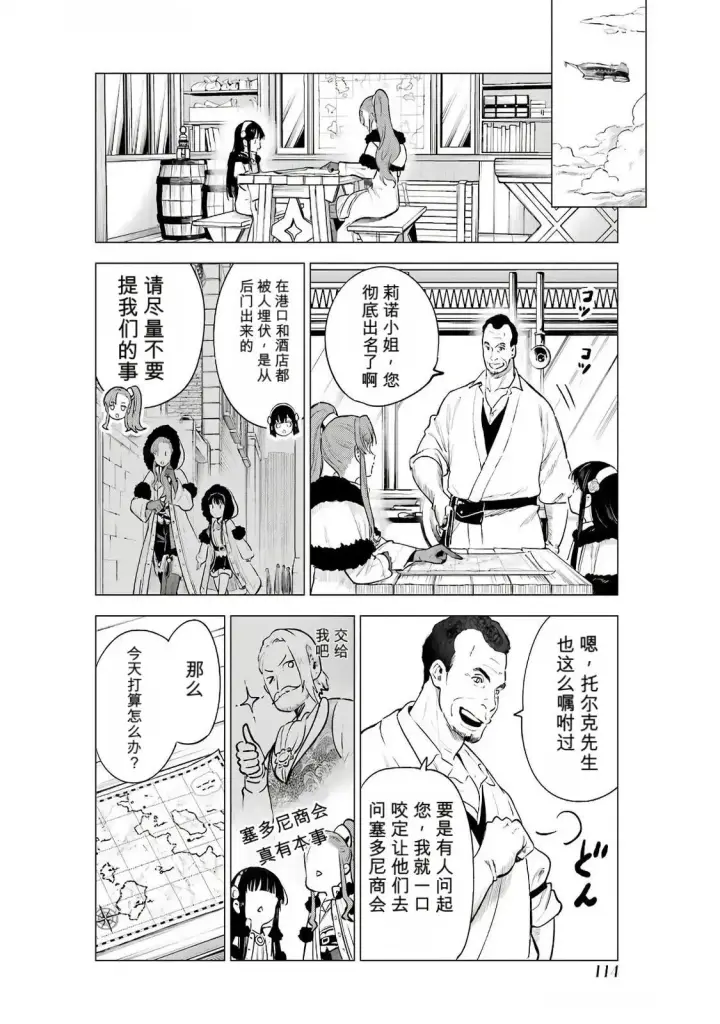 漫画《乱世千金妮雅 · 利斯》19第18张图