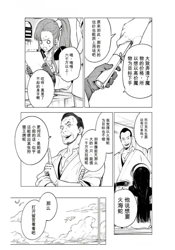 漫画《乱世千金妮雅 · 利斯》19第19张图
