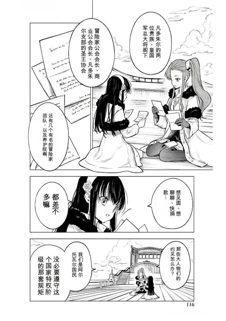 漫画《乱世千金妮雅 · 利斯》19第20张图