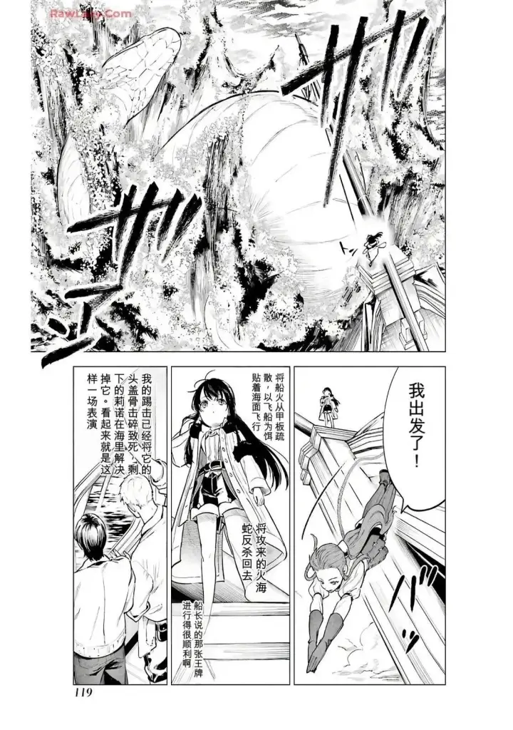 漫画《乱世千金妮雅 · 利斯》19第23张图