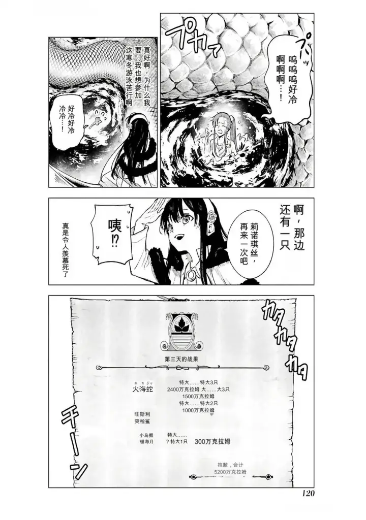 漫画《乱世千金妮雅 · 利斯》19第24张图