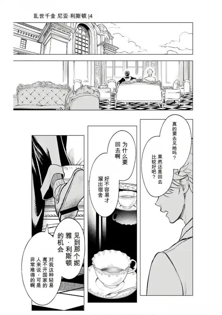 漫画《乱世千金妮雅 · 利斯》19第25张图
