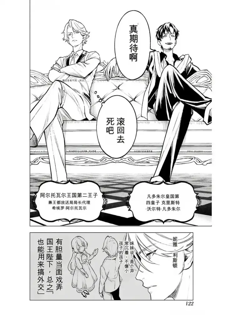 漫画《乱世千金妮雅 · 利斯》19第26张图