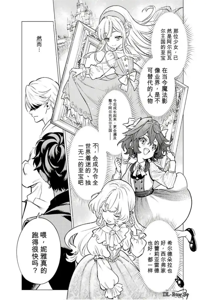 漫画《乱世千金妮雅 · 利斯》19第27张图