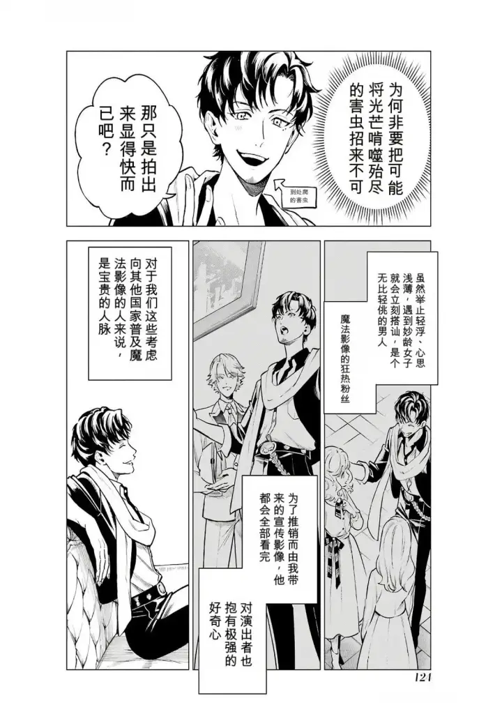 漫画《乱世千金妮雅 · 利斯》19第28张图