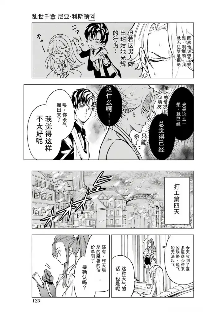 漫画《乱世千金妮雅 · 利斯》19第29张图