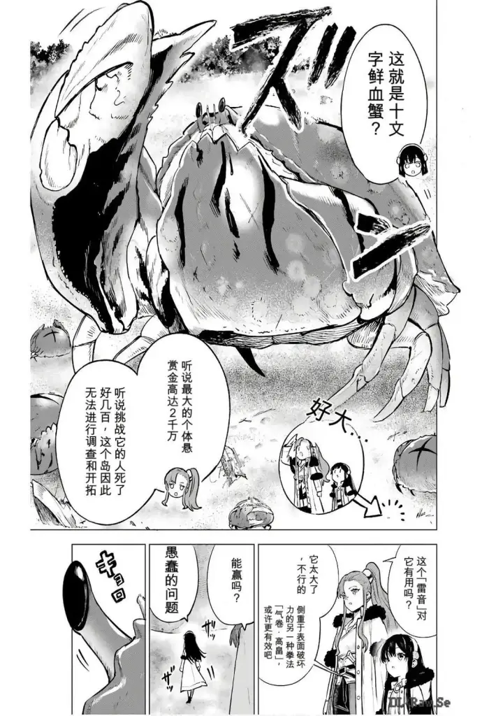 漫画《乱世千金妮雅 · 利斯》19第3张图