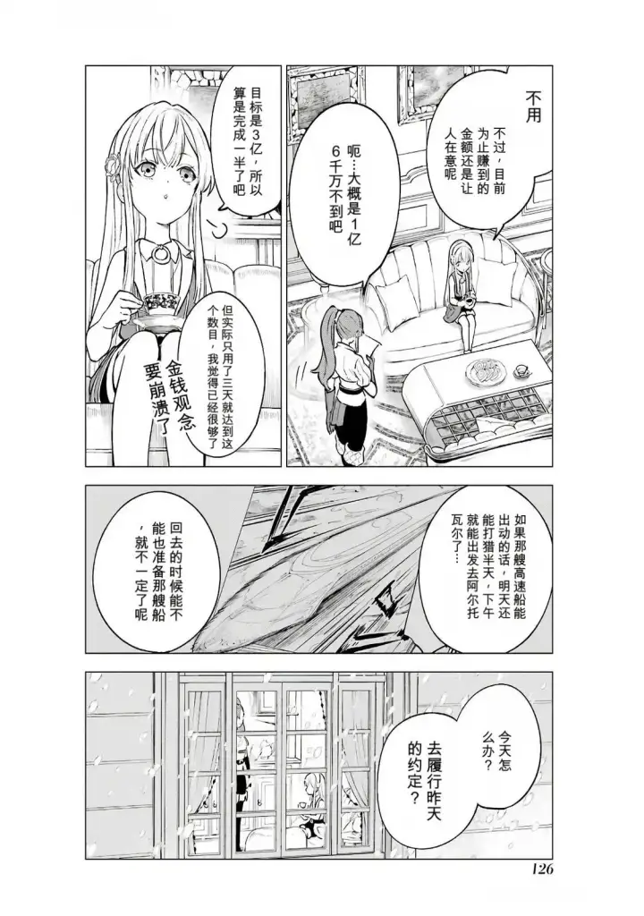漫画《乱世千金妮雅 · 利斯》19第30张图