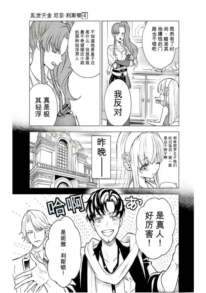 漫画《乱世千金妮雅 · 利斯》19第31张图