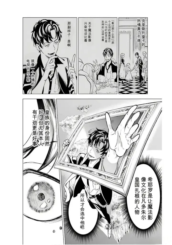 漫画《乱世千金妮雅 · 利斯》19第32张图