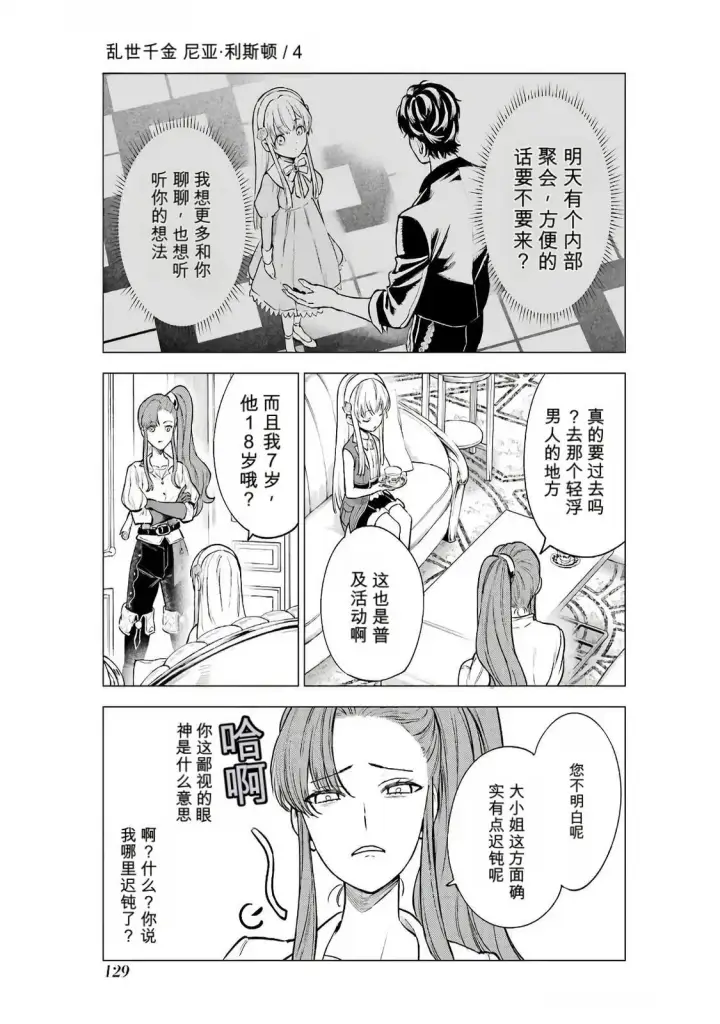漫画《乱世千金妮雅 · 利斯》19第33张图