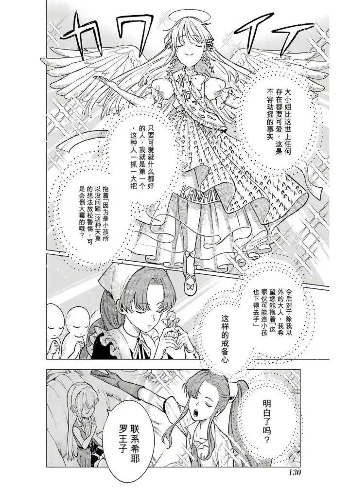 漫画《乱世千金妮雅 · 利斯》19第34张图