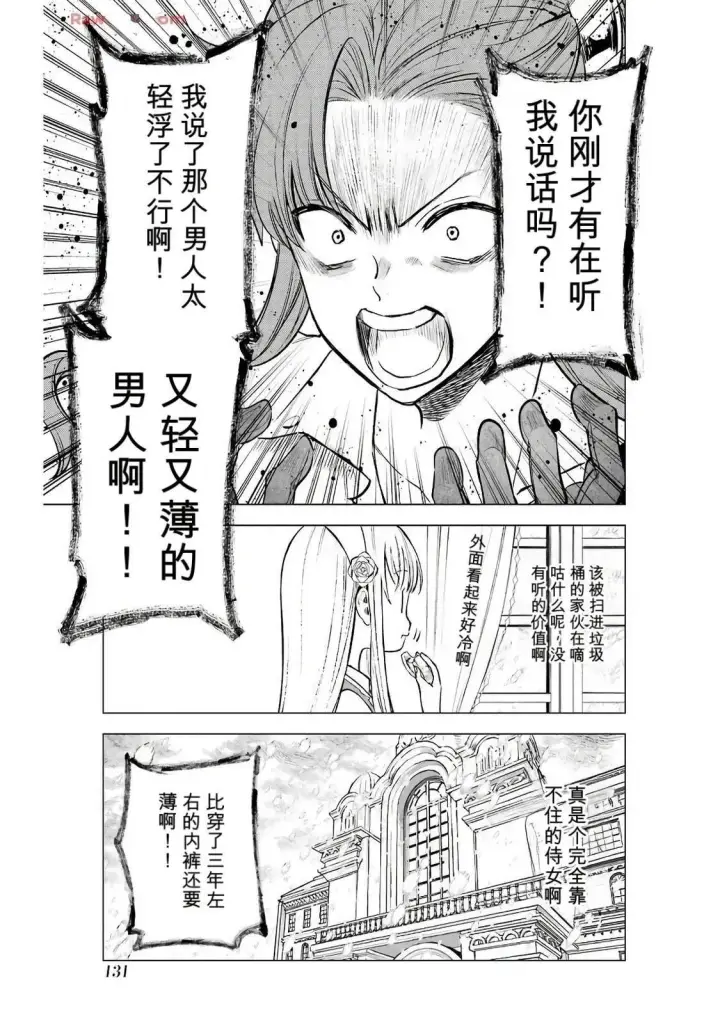漫画《乱世千金妮雅 · 利斯》19第35张图
