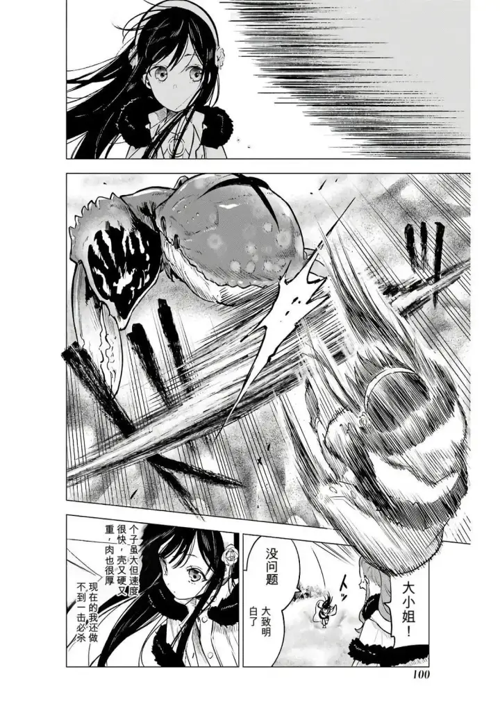 漫画《乱世千金妮雅 · 利斯》19第4张图