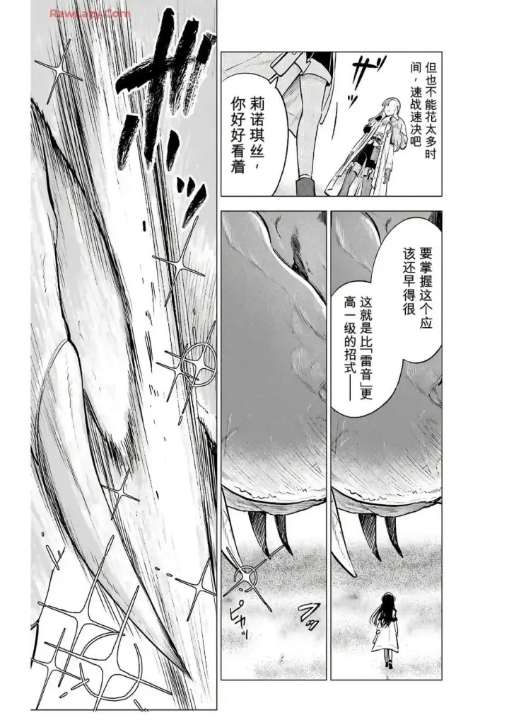 漫画《乱世千金妮雅 · 利斯》19第5张图