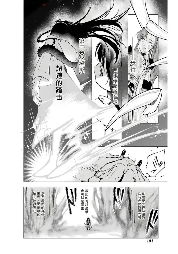 漫画《乱世千金妮雅 · 利斯》19第8张图