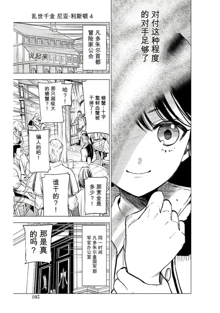 漫画《乱世千金妮雅 · 利斯》19第9张图