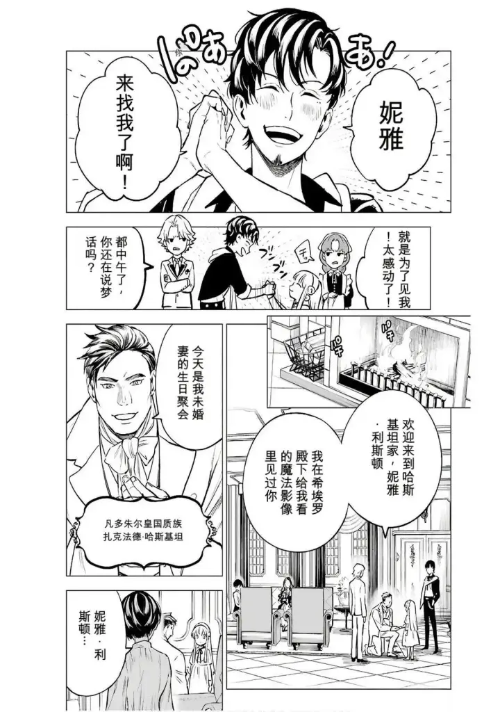 漫画《乱世千金妮雅 · 利斯》20第10张图
