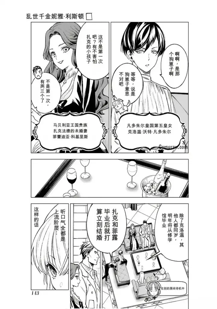 漫画《乱世千金妮雅 · 利斯》20第11张图