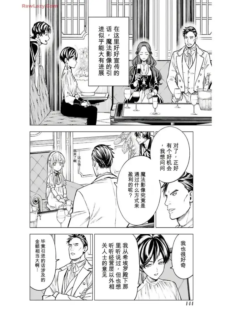 漫画《乱世千金妮雅 · 利斯》20第12张图