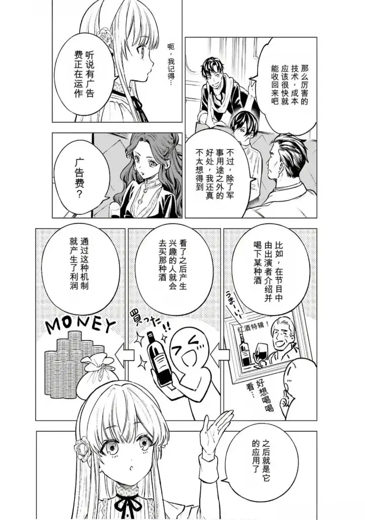 漫画《乱世千金妮雅 · 利斯》20第13张图