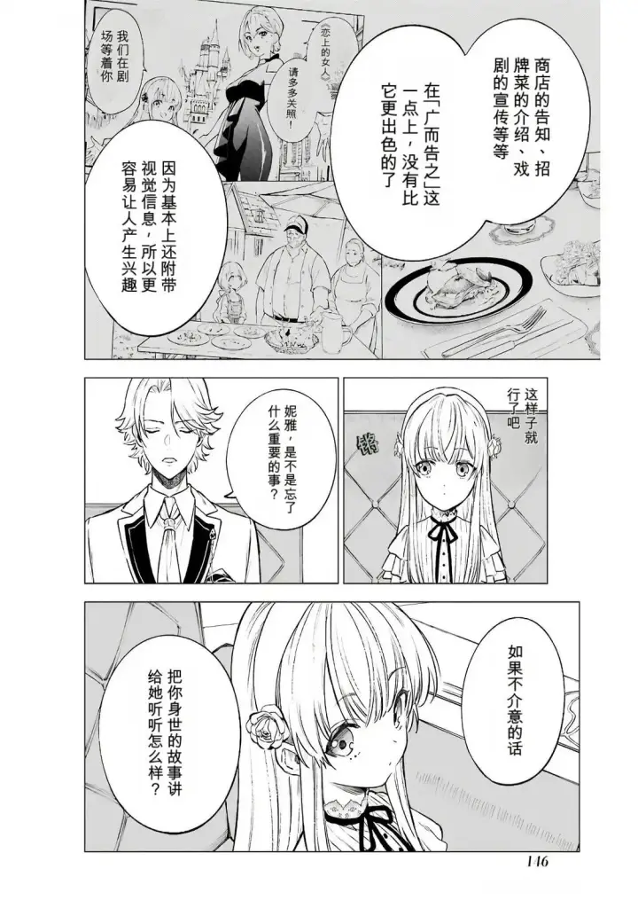 漫画《乱世千金妮雅 · 利斯》20第14张图