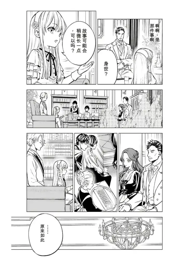 漫画《乱世千金妮雅 · 利斯》20第15张图