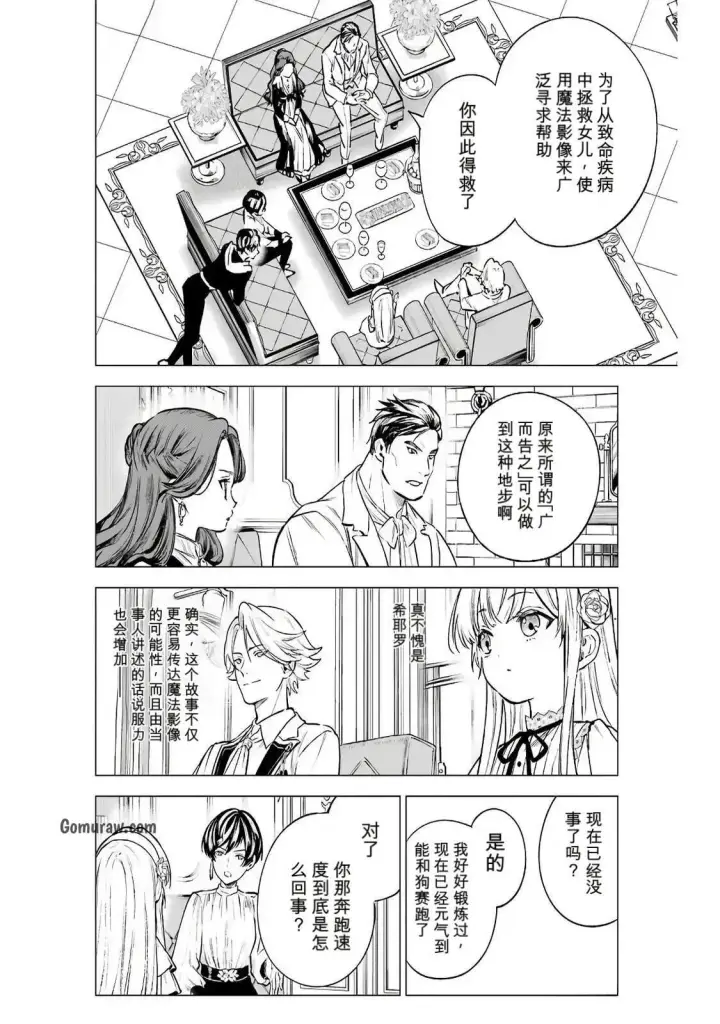 漫画《乱世千金妮雅 · 利斯》20第16张图