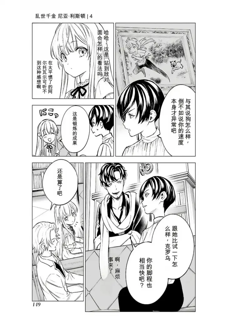 漫画《乱世千金妮雅 · 利斯》20第17张图