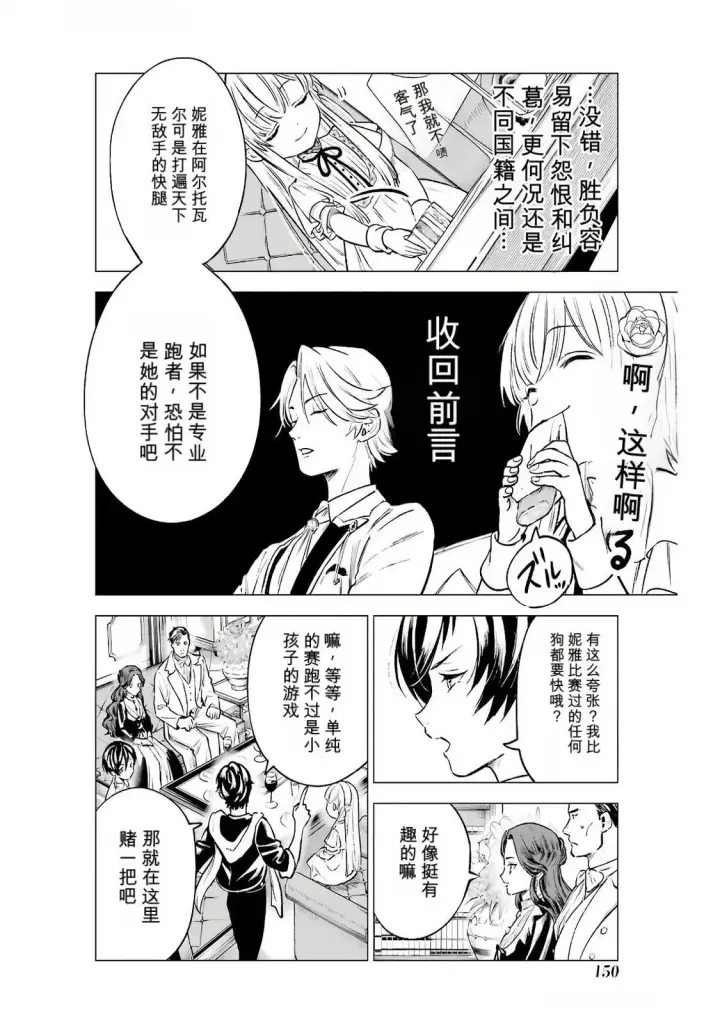 漫画《乱世千金妮雅 · 利斯》20第18张图