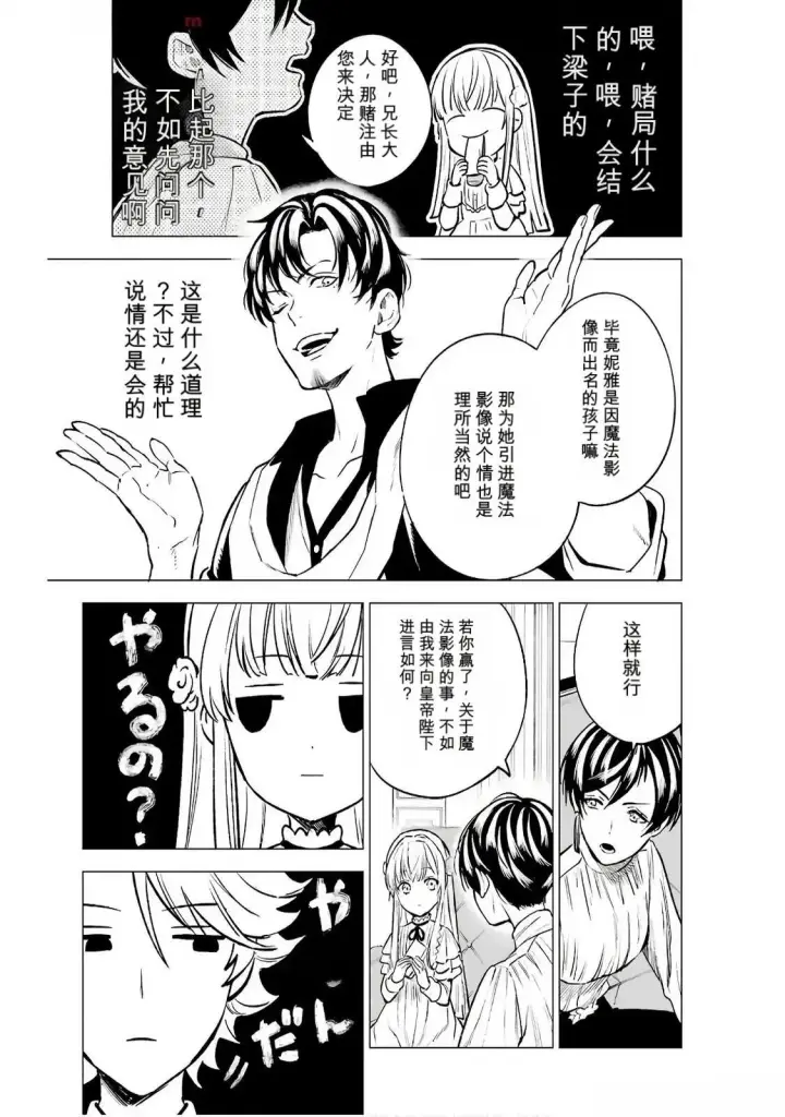 漫画《乱世千金妮雅 · 利斯》20第19张图
