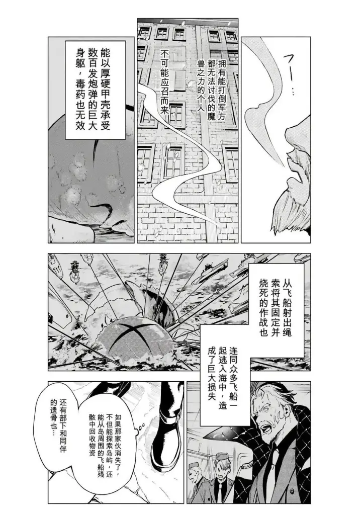 漫画《乱世千金妮雅 · 利斯》20第2张图