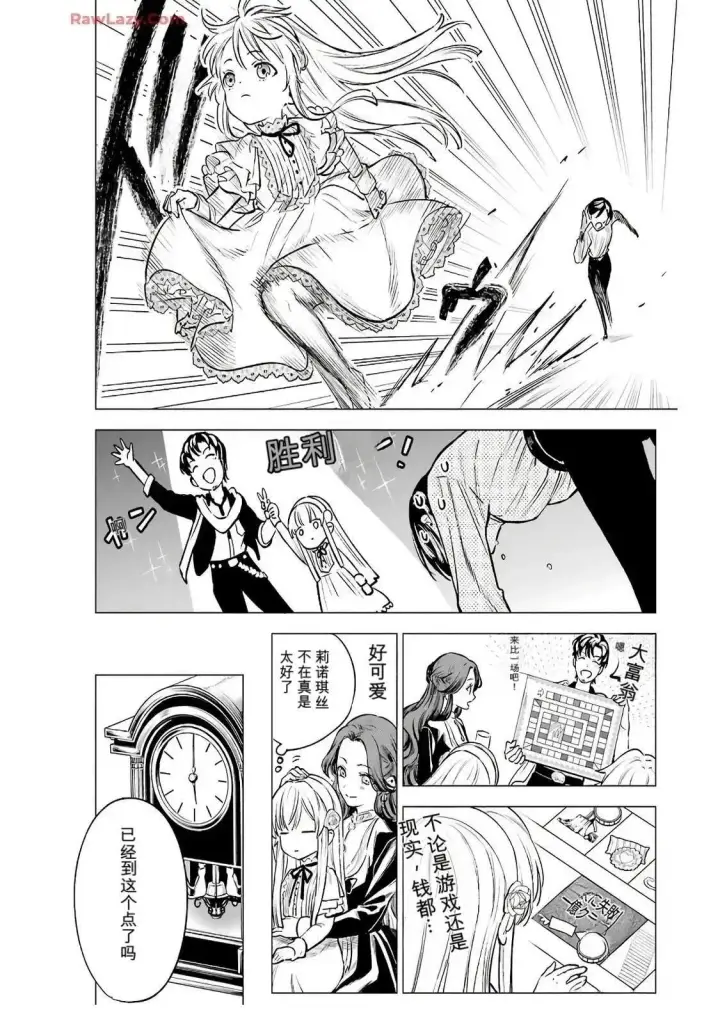 漫画《乱世千金妮雅 · 利斯》20第20张图