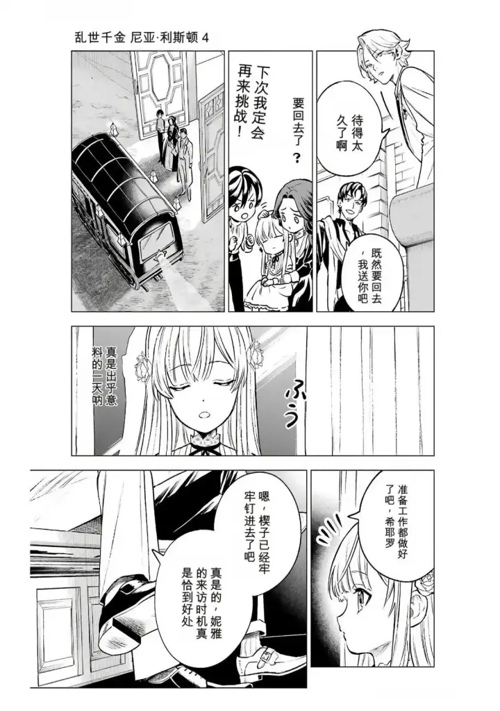 漫画《乱世千金妮雅 · 利斯》20第21张图